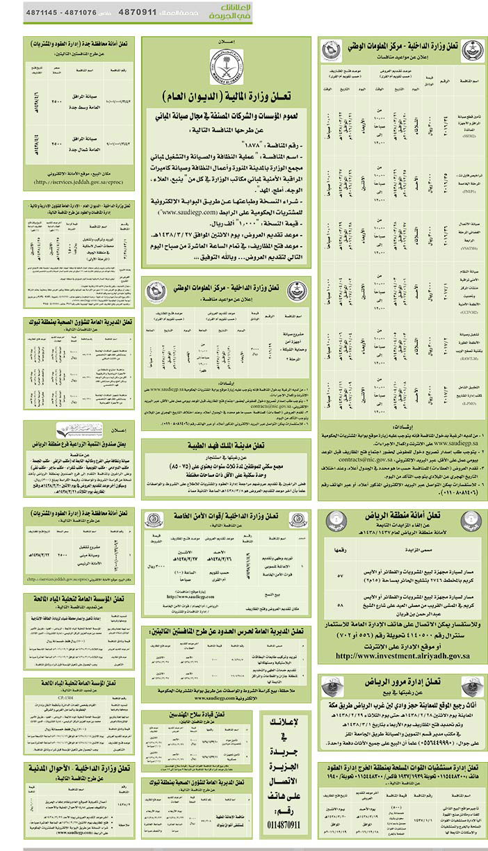 # مناقصات حكومية ( بناء - اسئجار - هدم - نقل - صيانة - تشغيل - شراء – بيع( 