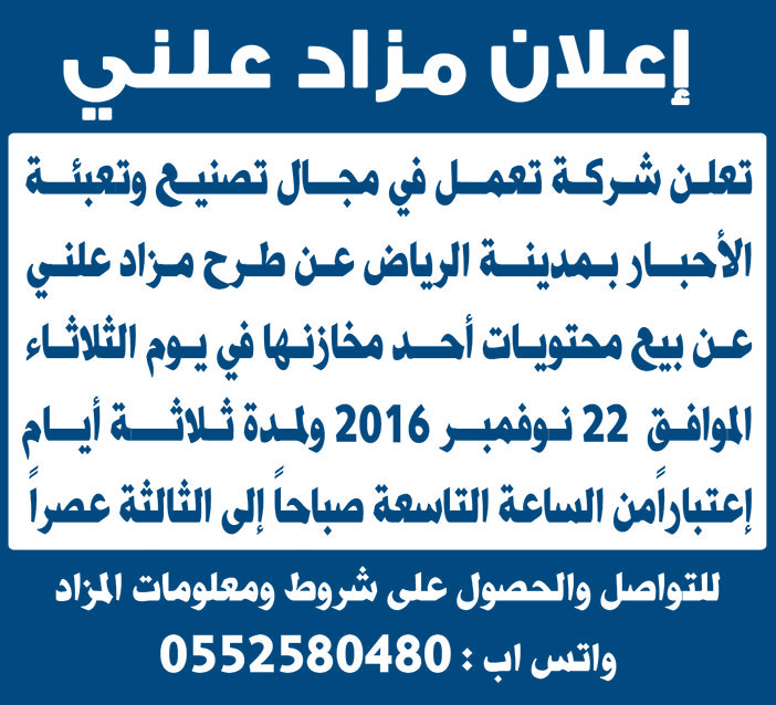 إعلان مزاد علني 