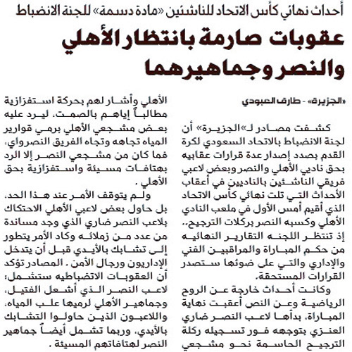  قصاصة خبر «الجزيرة» يوم الأحد 13 نوفمبر