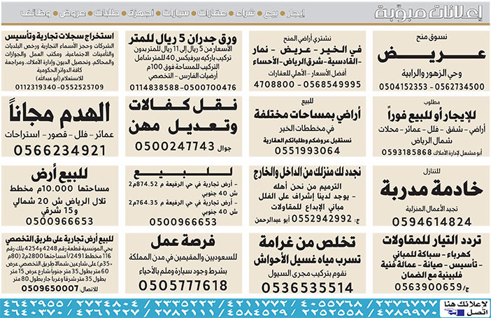 # بيع – شراء – استبدال – خادمات - سائقين – اثاث مستعمل – عقارات – صيانة – تأجير – نظافة – تقسيط – مطلوب – نقل عفش - مبيدات 