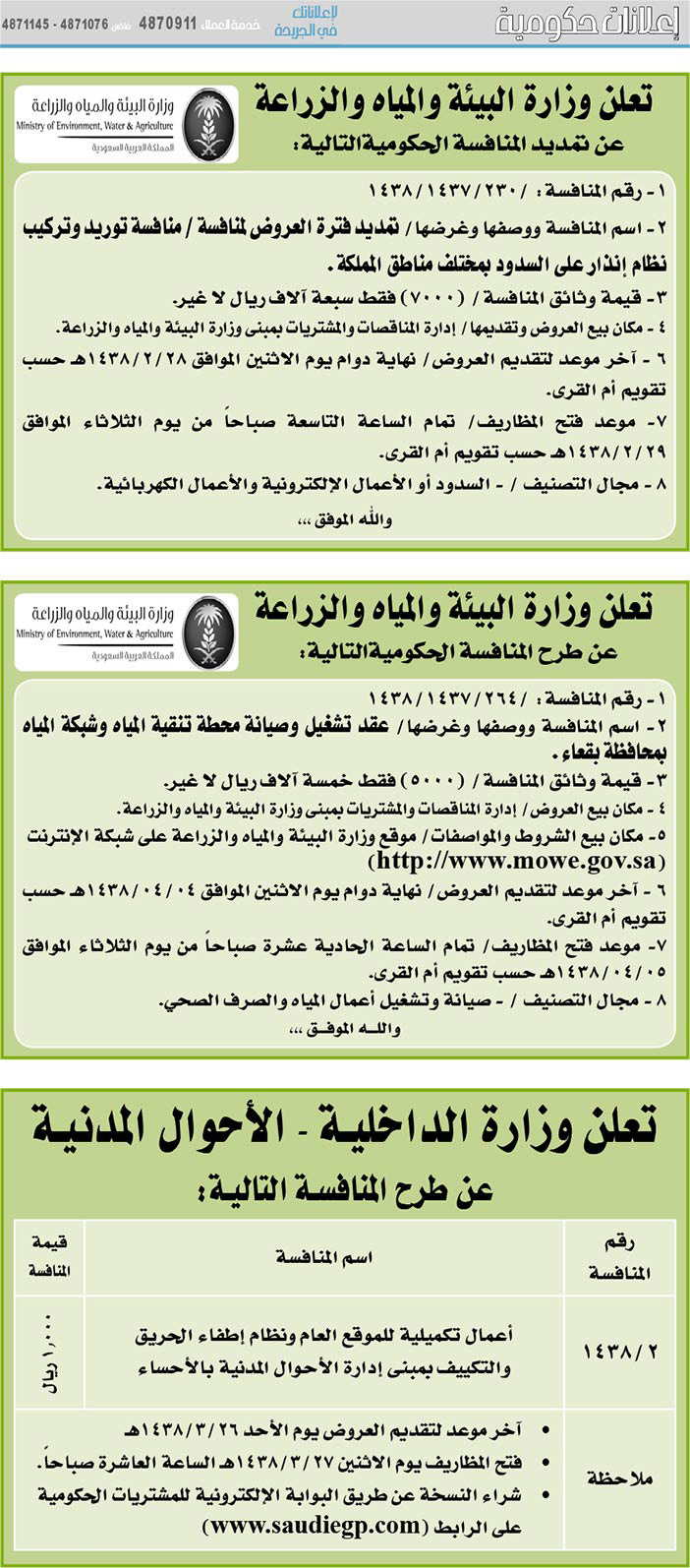 # مناقصات حكومية ( بناء - اسئجار - هدم - نقل - صيانة - تشغيل - شراء – بيع( 