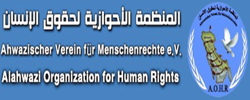 المنظمة الأحوازية للدفاع عن حقوق الإنسان تدين الجرائم الإيرانية 