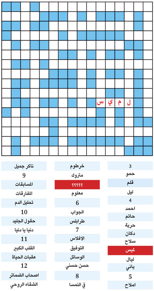 الكلمة المفقودة 
