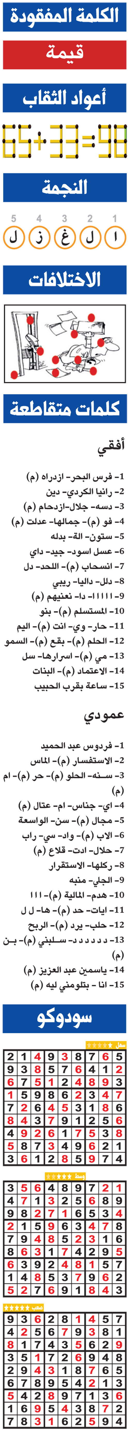 حلول تسالي (0207) 
