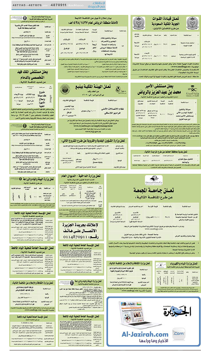 # مناقصات حكومية ( بناء - اسئجار - هدم - نقل - صيانة - تشغيل - شراء – بيع( 