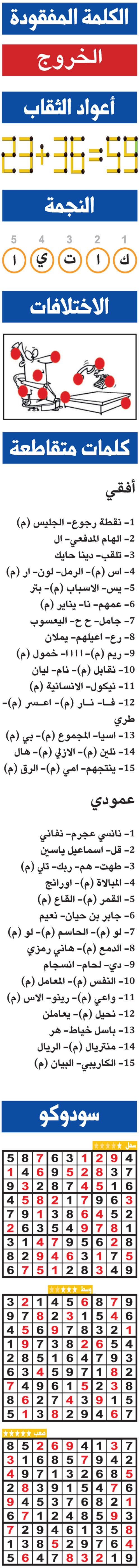 حلول تسالي (0210) 