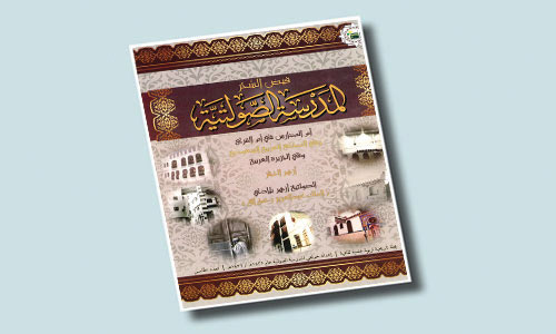 المدرسة الصولتية 