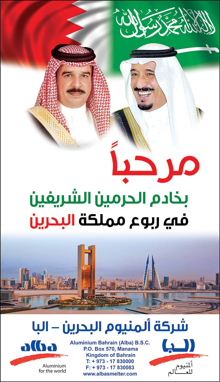 مرحباً بخارم الحرمين فى ربوع مملكة البحرين # شركة ألمونيوم البحرين البا 