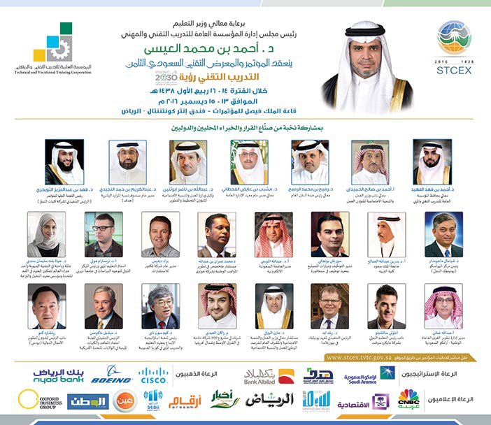 المؤتمر والمعرض التقني السعودي الثامن 