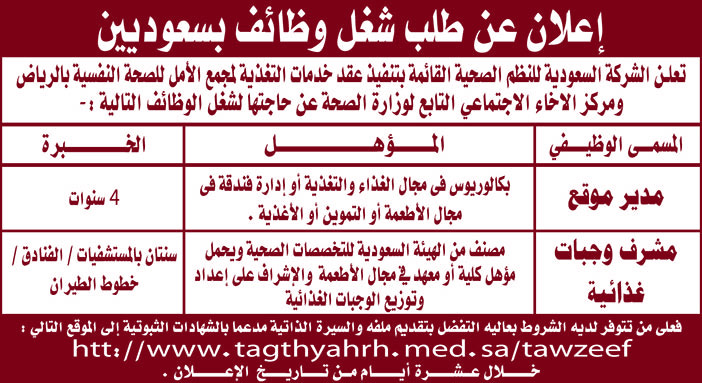 إعلان وظائف الشركة السعودية للنظم الصحية 
