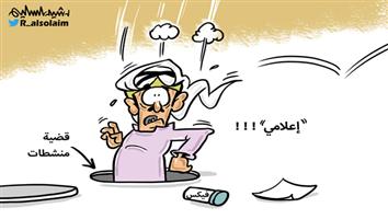 al-jazirah cartoon