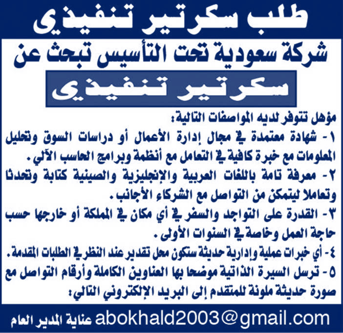 طلب سكرتير تنفيذي 