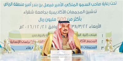 الأمير فيصل بن بندر يدشن مشروعات في جامعة شقراء بأكثر من نصف مليار ريال 