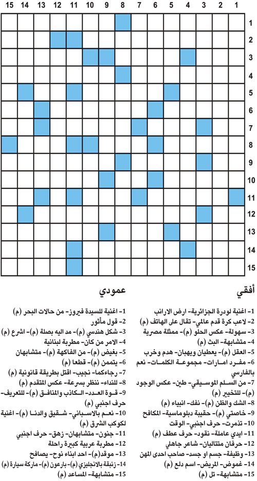 كلمات متقاطعة 