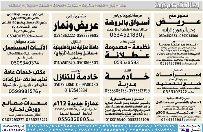 # بيع – شراء – استبدال – خادمات - سائقين – اثاث مستعمل – عقارات – صيانة – تأجير – نظافة – تقسيط – مطلوب – نقل عفش - مبيدات 
