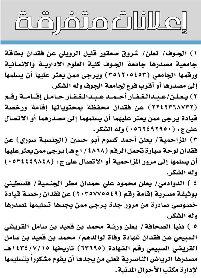 # اعلانات متفرقة 