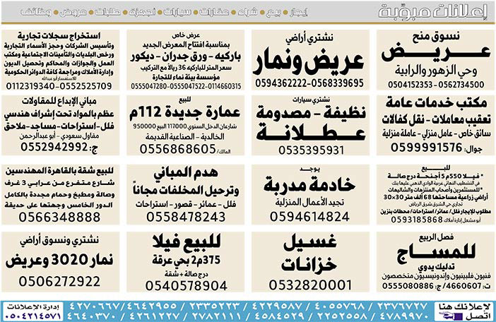 # بيع – شراء – استبدال – خادمات - سائقين – اثاث مستعمل – عقارات – صيانة – تأجير – نظافة – تقسيط – مطلوب – نقل عفش - مبيدات 