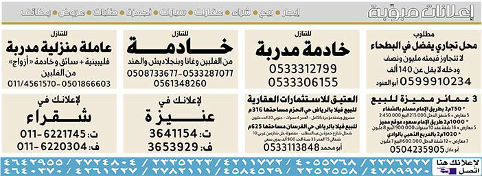 # بيع – شراء – استبدال – خادمات - سائقين – اثاث مستعمل – عقارات – صيانة – تأجير – نظافة – تقسيط – مطلوب – نقل عفش - مبيدات 