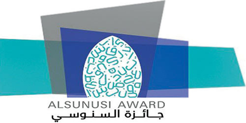 جائزة السنوسي 