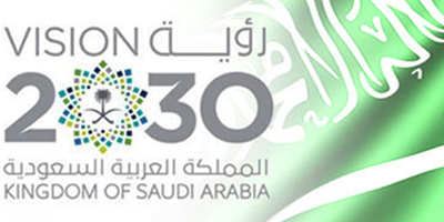 الرؤية السعودية 2030 وآمال وتطوير 
