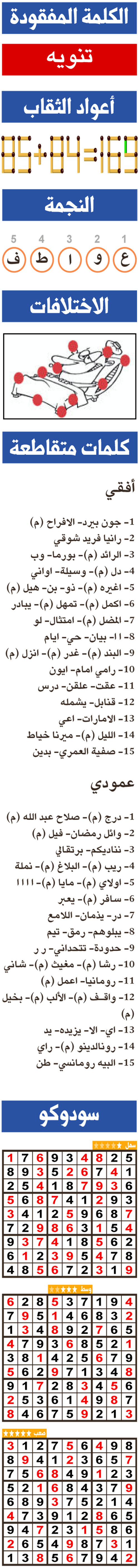 حلول تسالي (0231) 