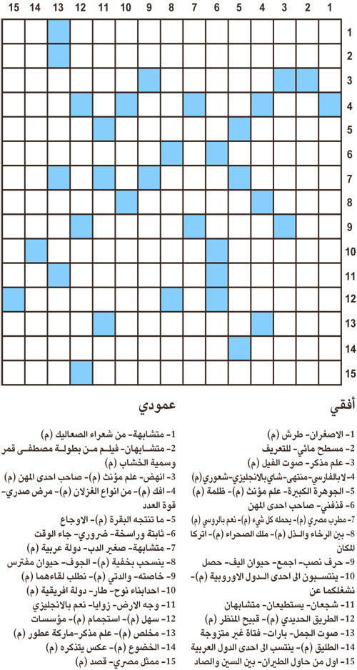 كلمات متقاطعة 
