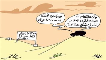 al-jazirah cartoon
