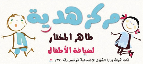 حضانة كرز وتوت تنطلق بحلتها الجديدة 