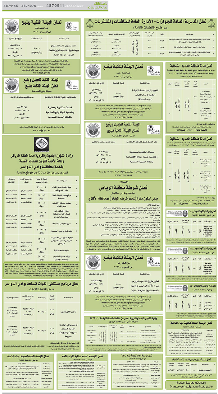 # مناقصات حكومية ( بناء - اسئجار - هدم - نقل - صيانة - تشغيل - شراء – بيع( 