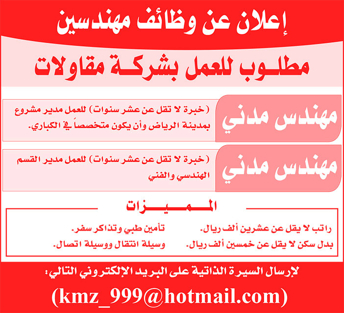 # وظائف مهندسين 