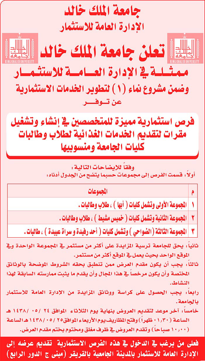 # جامعة الملك خالد 