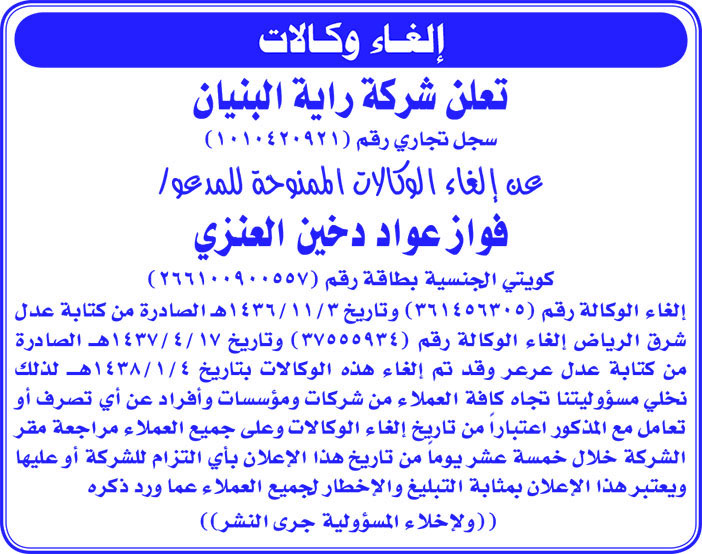 # الغاْ وكالة 