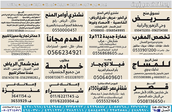 # بيع – شراء – استبدال – خادمات - سائقين – اثاث مستعمل – عقارات – صيانة – تأجير – نظافة – تقسيط – مطلوب – نقل عفش - مبيدات 