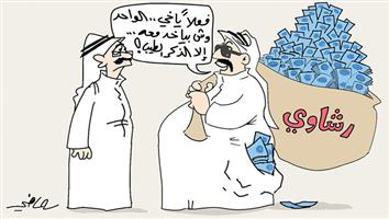 al-jazirah cartoon