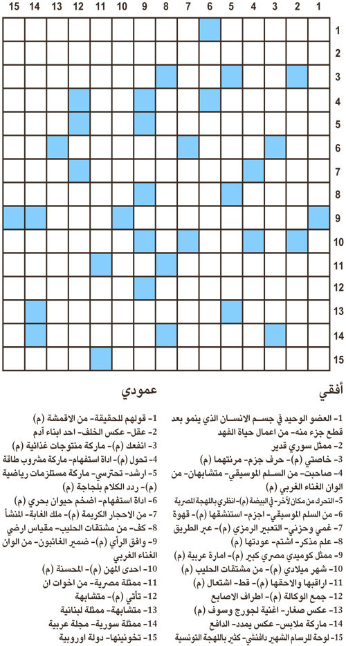 كلمات متقاطعة 