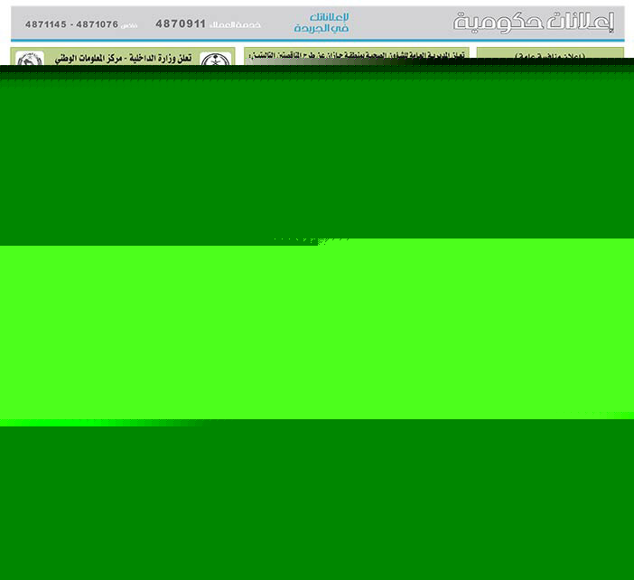 # مناقصات حكومية ( بناء - اسئجار - هدم - نقل - صيانة - تشغيل - شراء – بيع( 