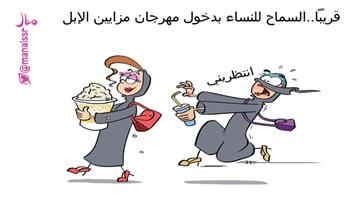 al-jazirah cartoon
