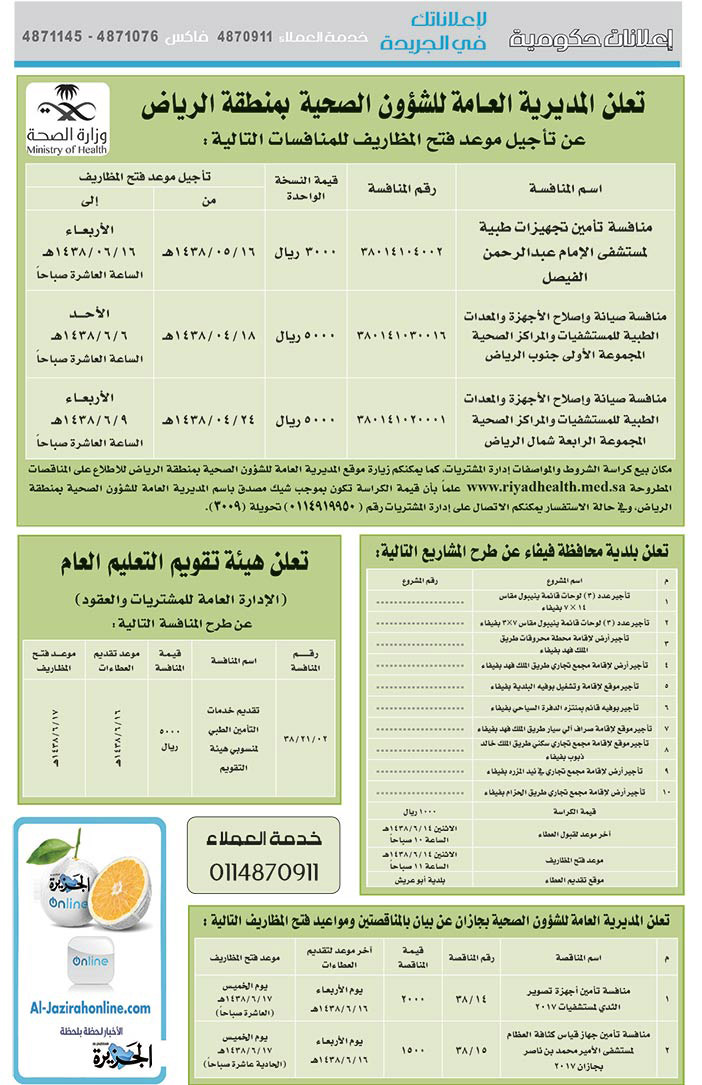 # مناقصات حكومية ( بناء - اسئجار - هدم - نقل - صيانة - تشغيل - شراء – بيع( 