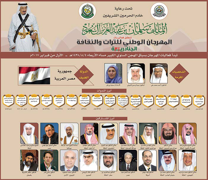 المهرجان الوطنى للتراث والثقافة الجنادرية 31 تبدأ فعالياتها 