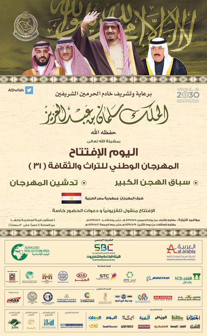 اليوم أفتتاح المهرجان الوطني للتراث والثقافة 31 