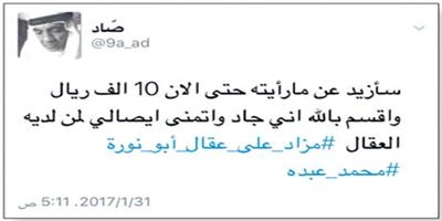 مزاد على عقال فنان العرب 