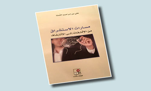 مسارات الاستشراق 