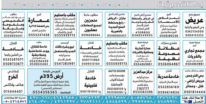 # بيع – شراء – استبدال – خادمات - سائقين – اثاث مستعمل – عقارات – صيانة – تأجير – نظافة – تقسيط – مطلوب – نقل عفش - مبيدات 