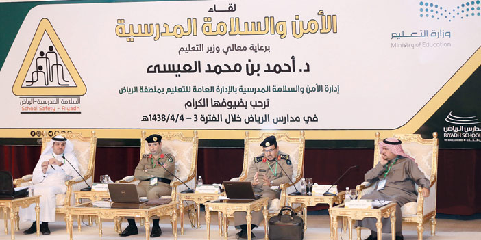 تعليم الرياض يقيم لقاء لتعزيز الأمن والسلامة المدرسية 
