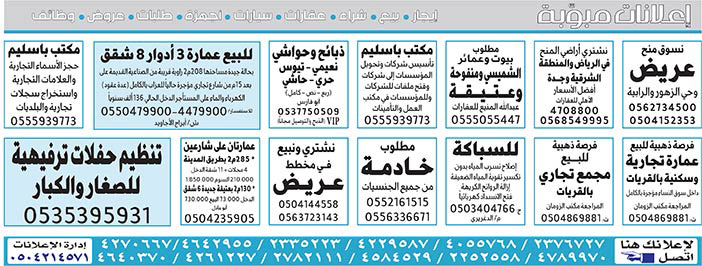 # بيع – شراء – استبدال – خادمات - سائقين – اثاث مستعمل – عقارات – صيانة – تأجير – نظافة – تقسيط – مطلوب – نقل عفش - مبيدات 