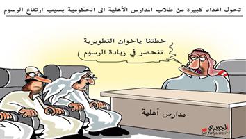 al-jazirah cartoon