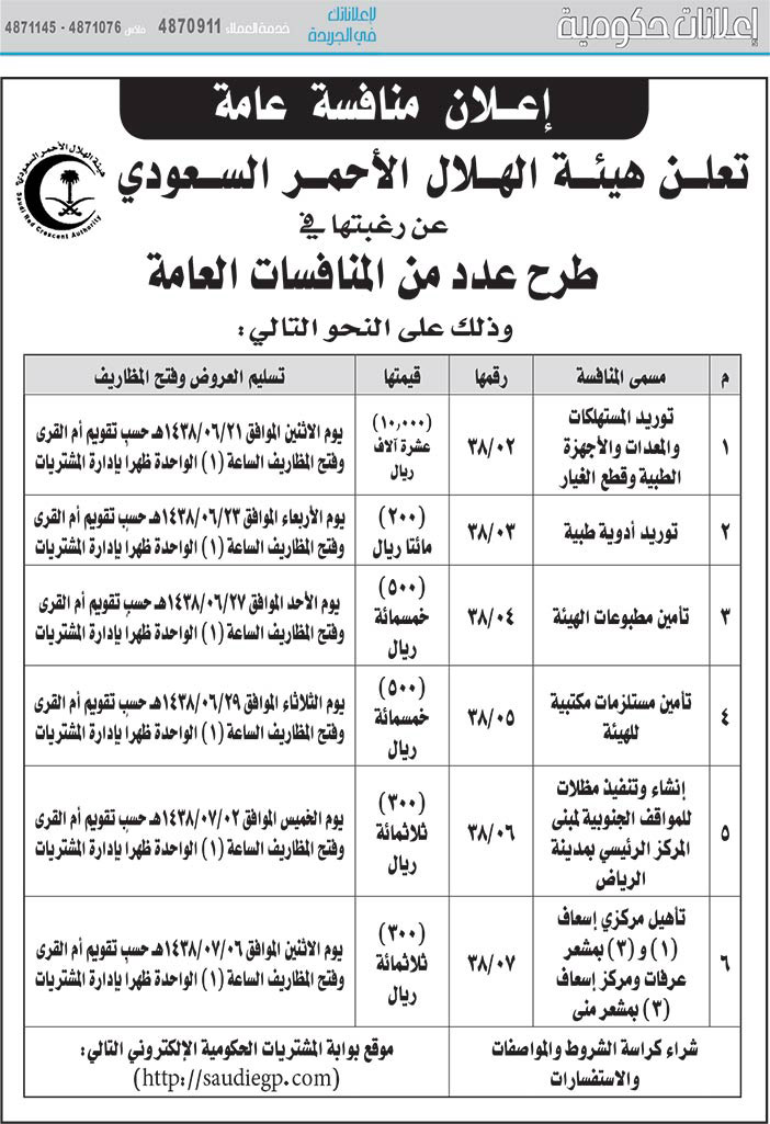 # مناقصات حكومية ( بناء - اسئجار - هدم - نقل - صيانة - تشغيل - شراء – بيع( 