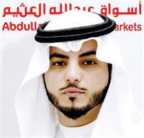 «العثيم» تفتتح فرعها الـ(17) في مصر 