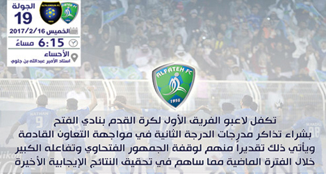 لاعبو الفتح يتكفلون بتذاكر الجمهور في لقاء التعاون 