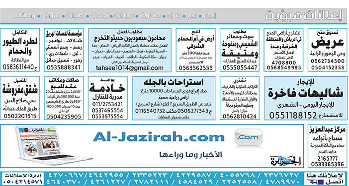 # بيع – شراء – استبدال – خادمات - سائقين – اثاث مستعمل – عقارات – صيانة – تأجير – نظافة – تقسيط – مطلوب – نقل عفش - مبيدات 